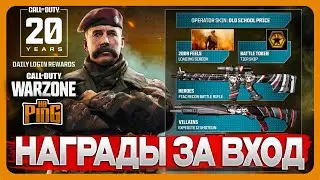 🎙 НАГРАДЫ ЗА ВХОД СЕЙЧАС! [WARZONE] | PingH8