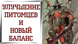 Новый камень и механики ОБНОВЛЕНИЯ Diablo Immortal