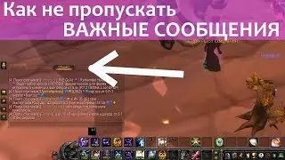 У тебя не настроен чат WOW? Смотри как это делаю я.