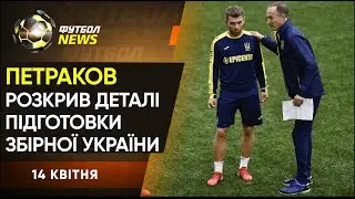 Зінченко у півфіналі ЛЧ, гол Яремчука, Шахтар вирушив до Польщі, ексклюзив Бєліка та Бабича