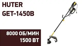 Электрический триммер Huter GET-1450В