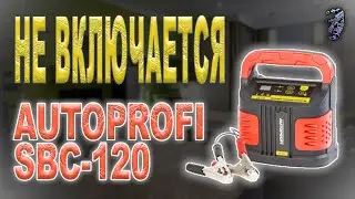 Ремонт цифрового зарядного устройства Autoprofi SBC-120, не включается