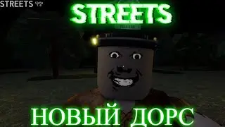 ПАРОДИЯ НА ДОРС?! | Новый Хоррор в роблоксе - STREETS!