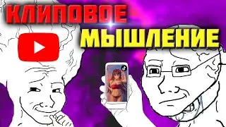 Мы НЕ ОТУПЕЛИ из-за коротких видео| ЧЕЛОВЕК 