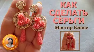 Как Сделать Серьги из Бусин Мастер Класс. Ювелирная Бижутерия Начинающим