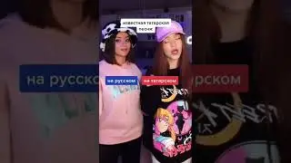 УФТАНМА на двух языках татарская Башкирская песня