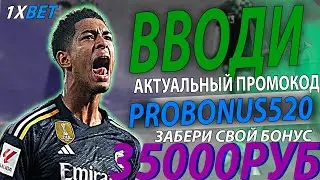 Промокод 1хбет Казахстан . Забери свой бонус 1хбет до 35000 руб . Вводи промокод хбет - PROBONUS520