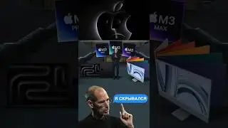 Стив Джобс и тайная презентация Apple MacBook Pro M3 за минуту! Все новинки #apple 2023 #shorts