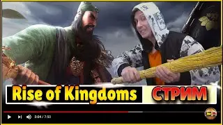 Подготовка к Пику мощи в игре Rise of Kingdoms райс оф киндомс