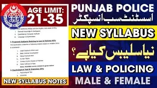 Punjab Police ASI - NEW SYLLABUS🚨 | Punjab Police Jobs | ASI Syllabus | Latest Govt Jobs | PPSC |