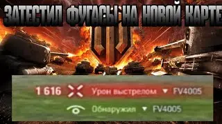 the_barbarian - Затестил фугасы на новой карте