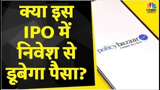 PB Fintech Share News: अगले 4 साल में Losses को Clear करेगी कंपनी, Stock को खरीदने का समय?