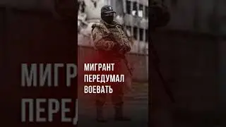 Узбекистанец захотел воевать на Украине, но передумал и сбежал домой 