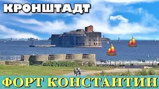 Кронштадт Форт Константин (верёвочный парк Санкт-Петербург)