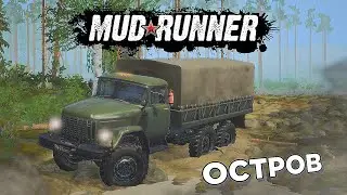 🔴 MUDRUNNER ● Остров ● Прохождение ● Стрим