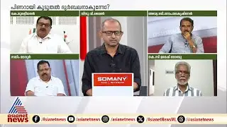 'സ്വതന്ത്രരെ ഉപയോഗിച്ച് UDFനെ തകര്‍ക്കാനുള്ള ശ്രമത്തിനേറ്റ തിരിച്ചടിയാണ് പിണറായിക്ക്' | News Hour