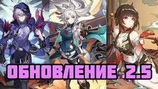 АНОНС ПЕРСОНАЖЕЙ 2.5 | Фэйсяо, Моцзэ и Линша! [Honkai: Star Rail]