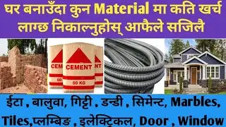 House Construction Cost in Nepal , Construction All Materials | 1000 Sq.ft House Materials Cost