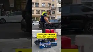 Превышаешь? Отбирают самокат! 😱