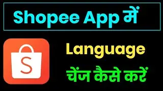 shopee app me language change kaise kare !! how to change language in shopee app