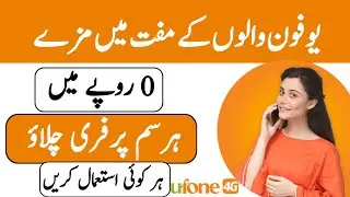 Eid Offer free mbs 2024 | how to get free internet on ufone sim 2024 / ufone free internet code 2024