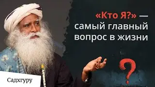 Существует ли ответ на вопрос: «Кто я?»