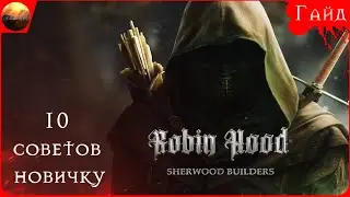 Robin Hood: Sherwood Builders - Гайд - 10 советов новичку