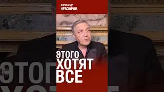 @NevzorovTV — и русофобы и русофилы едины в этом желании