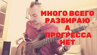 Планирование самостоятельных занятий начинающего бас-гитариста / музыканта. Одна из частых ошибок.