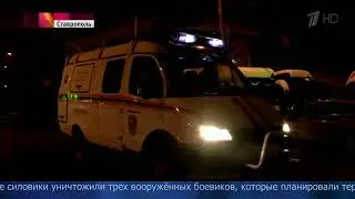 В Ставрополе обезврежены трое вооруженных преступников.