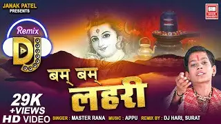 Bam Bam Laheri Dj Remix | Master Rana | Shiv Bhajan Dj Remix 2022 | Dj Hari Surat
