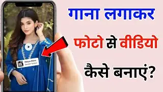 Apne photo se video kaise banaye gana lagakar | Vn app me photo se video kaise banaye