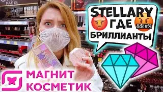 КУПИЛА ВСЕ НОВИНКИ STELLARY В МАГНИТ КОСМЕТИК. КОЛЛЕКЦИЯ DIAMONDS. ОБЗОР ПОЛОЧЕК В МАГНИТ КОСМЕТИК