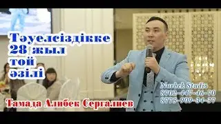 Тәуелсіздікке 28 жыл.