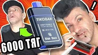 ОДНОРАЗКИ TIKOBAR 6000 ТЯГ. ЗАБИЛ В СИГУ ГРЕЦКИЙ ОРЕХ.