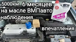 Моторное масло ВМПавто 5w40 сливаем отработавшее и заливаем свежее в Киа Рио 1.6 первого поколения.