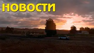 Про новый штат в ATS и новогодние конвои Truckersmp - Новости