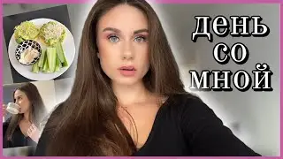 Уютный влог! Покупки косметики, Макияж, Что я Ем