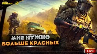 ФЕРМА ЗАПРЕТНАЯ ЗОНА ПОСЛЕДНИЙ ДЕНЬ | Arena Breakout