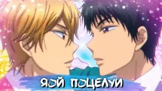 YAOI KISS MOMENTS #4 || ЯОЙ ПОЦЕЛУИ В АНИМЕ