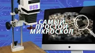 USB микроскоп для пайки из веб камеры и фотоувеличителя Krokus своими руками