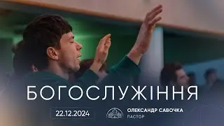 🔴 Пряма трансляція служіння о 