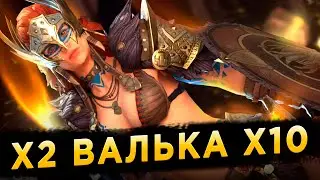 ПОЛУЧАЕМ ВАЛЬКИРИЙ (НЕТ) | Live-Арена | Ежедневки | RAID: Shadow Legends