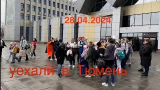 Уехали на конкурс в Тюмень / хореографический ансамбль фейерверк