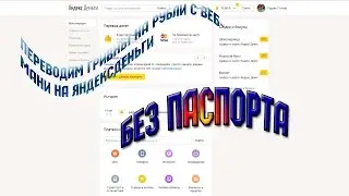 Как перевести деньги с вебмани гривны на яндекс деньги Без паспорта