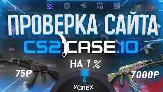 Проверка сайта cs2case.io | Новый сайт cs2case.io