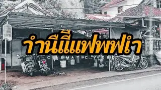 KEONG GUNUNG GARAGE - cinematic video