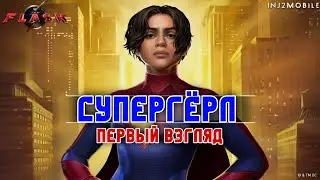 Супергёрл Девушка Из Стали Injustice 2 Mobile - Первый Взгляд Обновление 5.8 | Update 5.8 #theflash