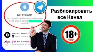 Исправление проблемы Telegram «Этот канал не может быть отображен» (Android и iOS)