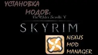 Установка модов на Skyrim [2] - Nexus Mod Manager